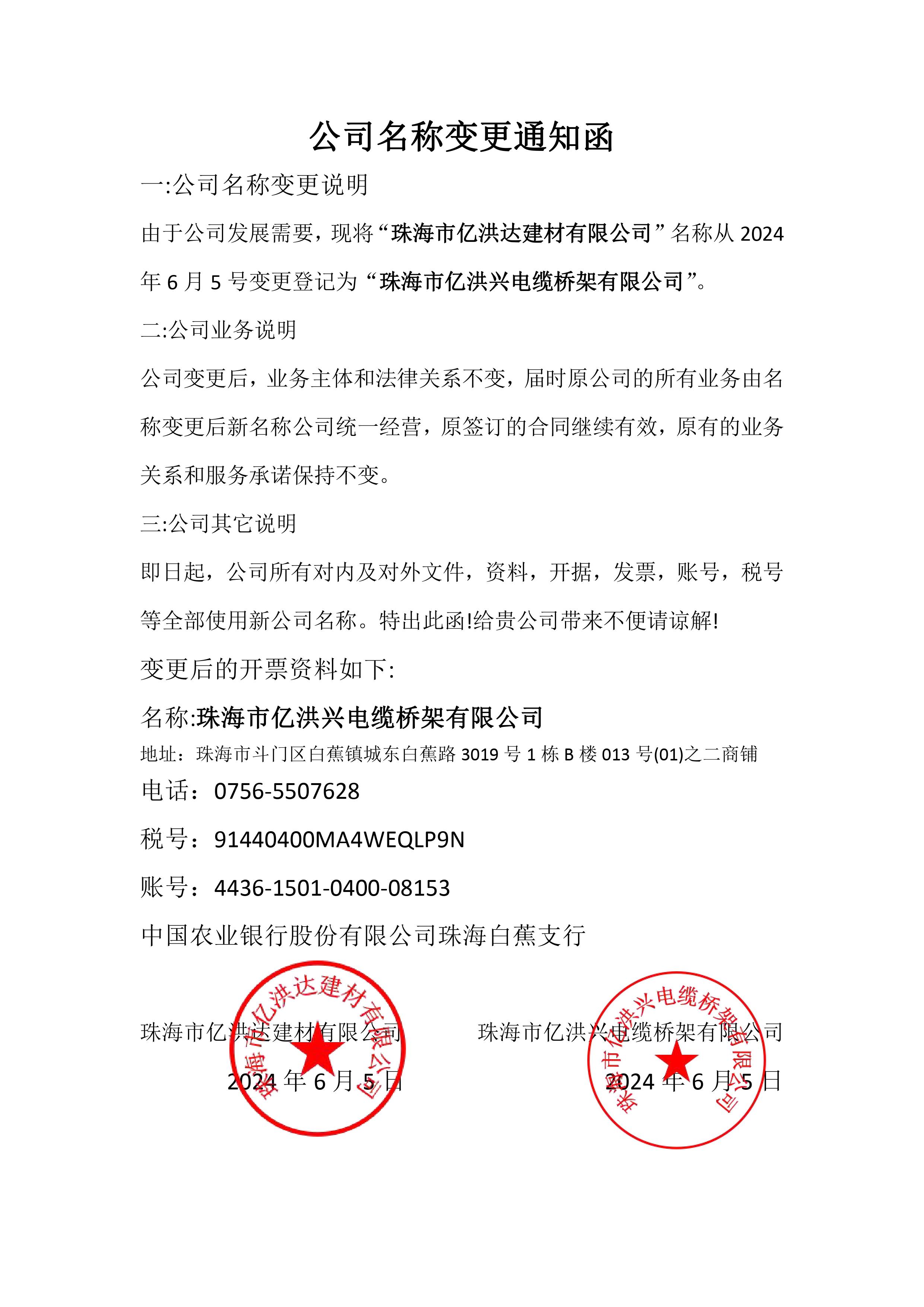 公司名稱變更通知函