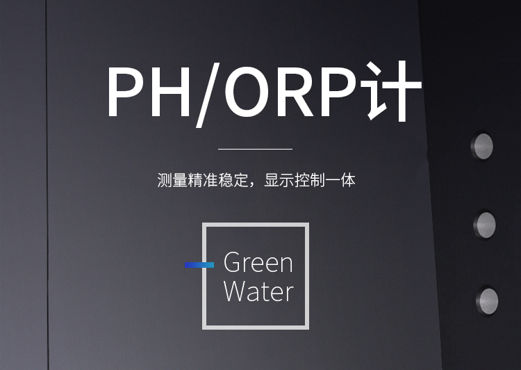 PH-ORP计大表_01.jpg