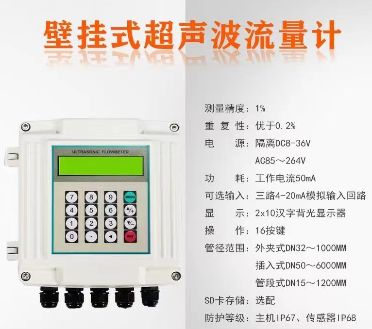 壁挂式超声波流量计GW-MHC-3000A (3).png