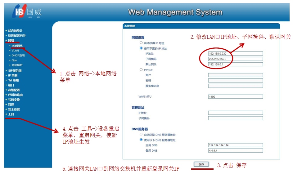 国威FXS网关配置-1.png