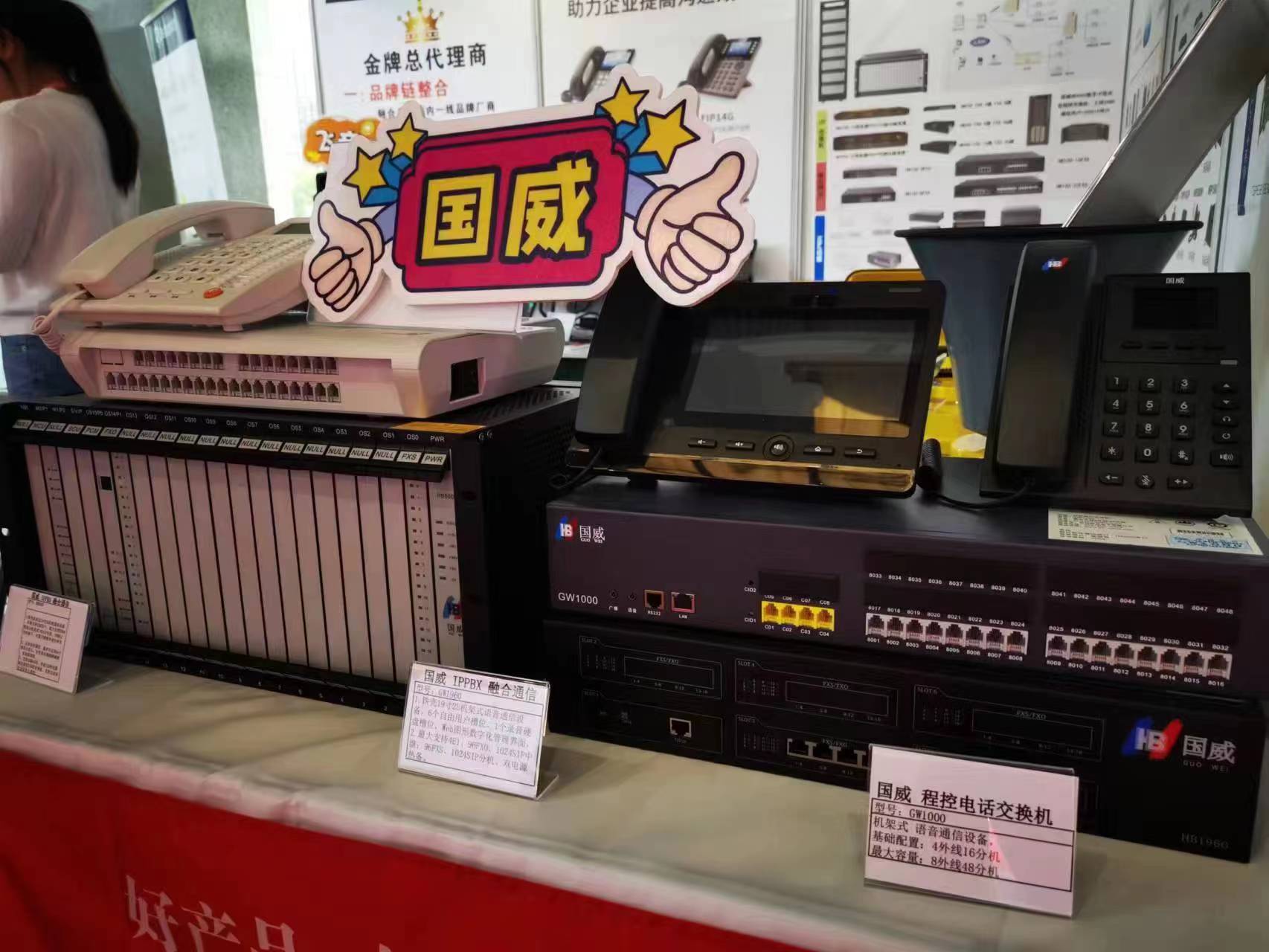 2023年國(guó)威中國(guó)上海國(guó)際通信設(shè)備安防博覽會(huì)紀(jì)實(shí)