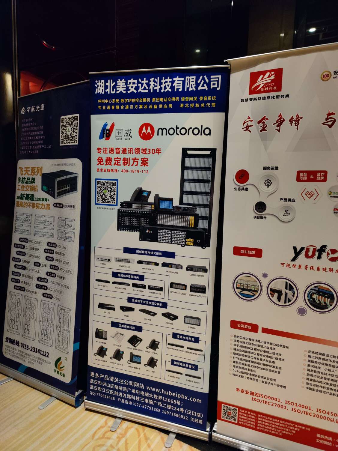 2023年國(guó)威參加湖北省武漢安防通信行業(yè)應(yīng)用技術(shù)生態(tài)融合展會(huì)紀(jì)實(shí)