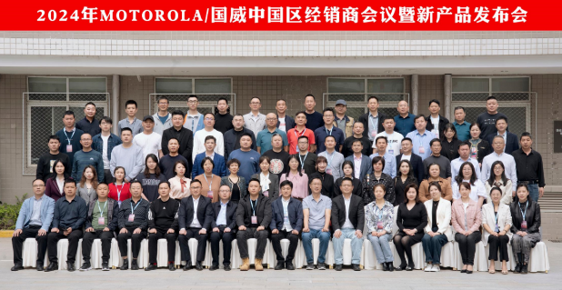 2024年國威新產品發布暨中國區經銷商大會紀實