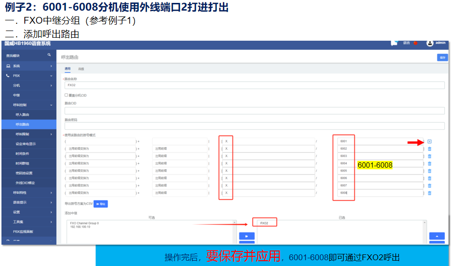 国威分机绑定外线设置图解