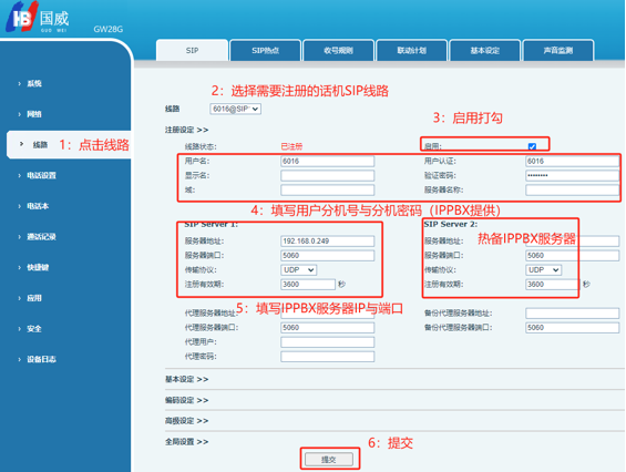 国威可视电话电脑注册步骤图片