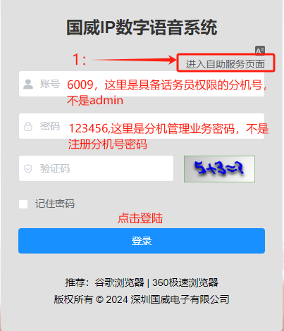 国威HB1981电话交换机话务台登录说明图片 国威HB1981电话交换机话务台登录说明图片