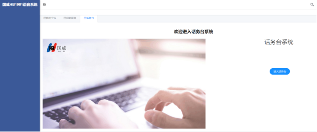 国威话务台图片 国威话务台图片