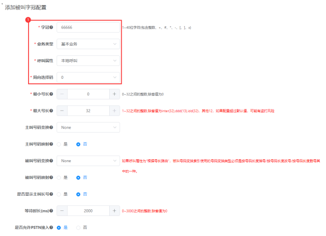 国威HB1981程控用户交换机电话会议界面 国威HB1981程控用户交换机电话会议界面