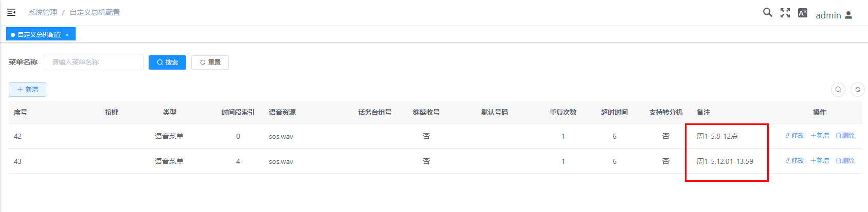 国威HB1981电脑话务员设置说明图片