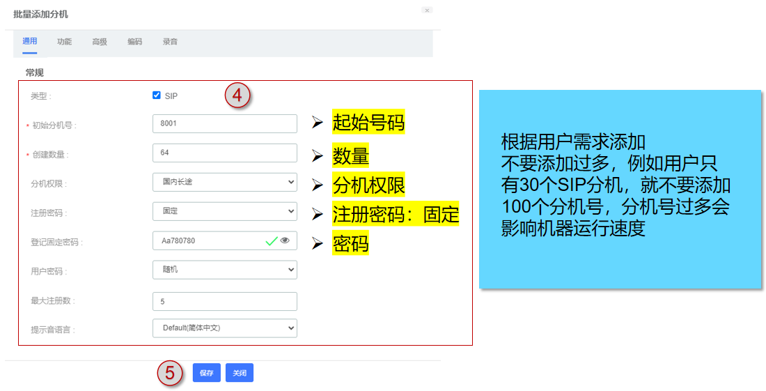 IPPBX程控交换机批量创建分机号步骤