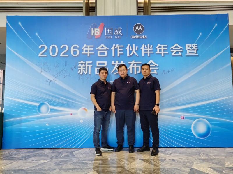 2026年国威通信厂家在崇左召开代理商大会报道图片展示