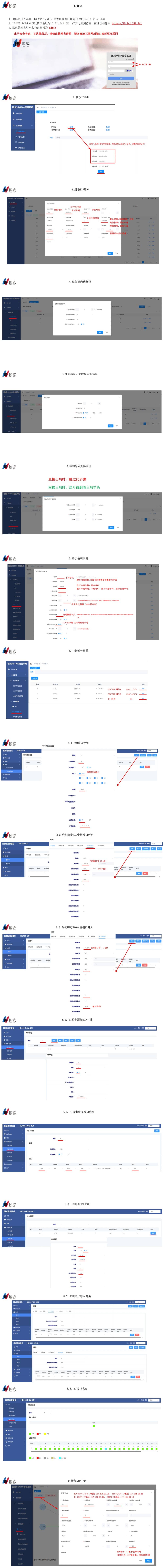 国威HB1981设置说明图片