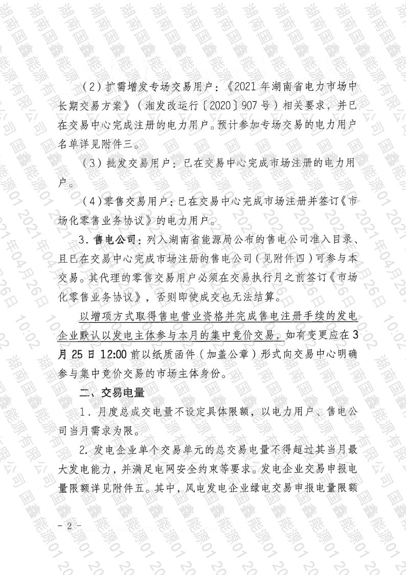 2021年第7号交易公告(4月月度交易).pdf_page_02_compressed.jpg