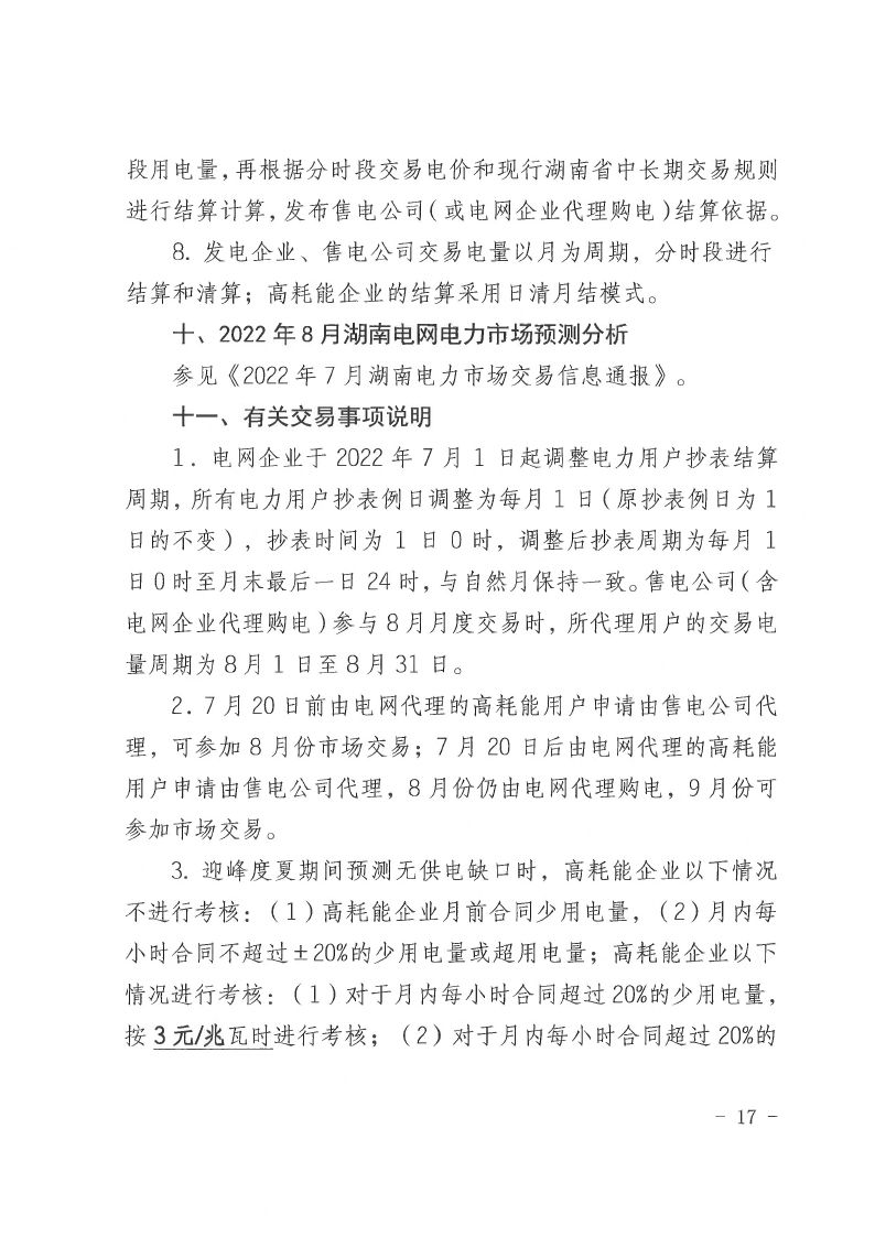 2022年第11号交易公告(8月月度交易).pdf_page_17_compressed.jpg