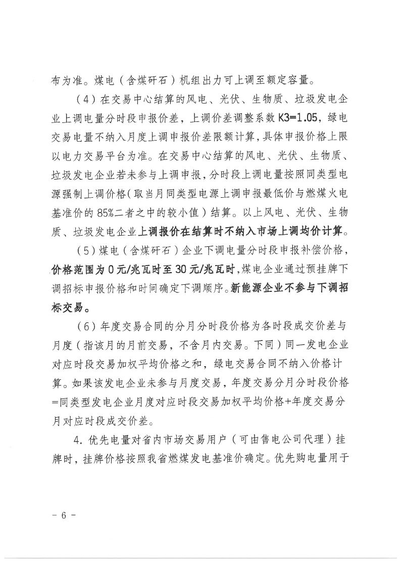 2024年第15号交易公告（6月月度交易）.pdf_page_06_compressed.jpg