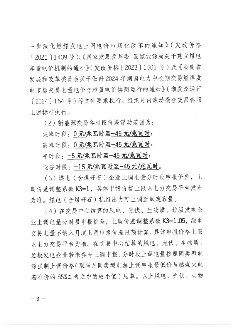 2024年第20号交易公告（7月月度交易）.pdf_page_06_compressed.jpg
