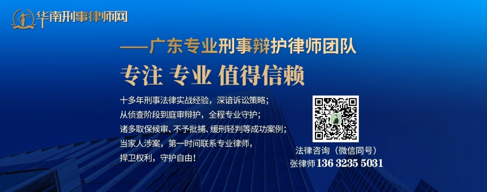 20260304133810_94231.jpg 广州刑事律师(1000).jpg