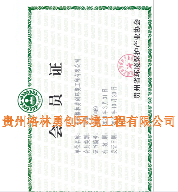 環保產業協會會員證