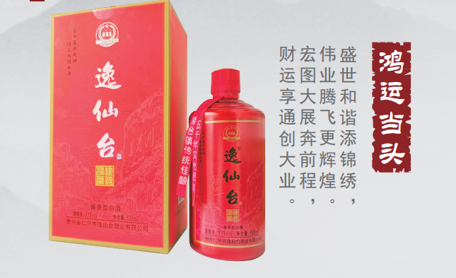 逸仙台-鸿运当头酒价格