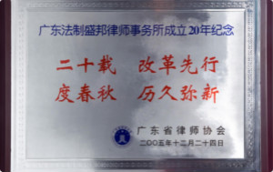 二十年纪念