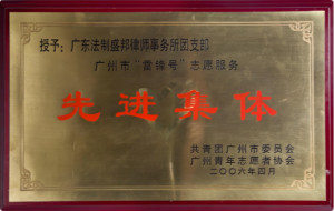 先进集体