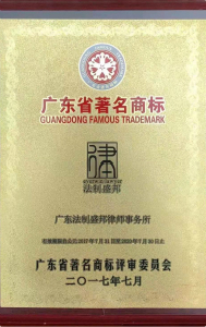 广东著名商标