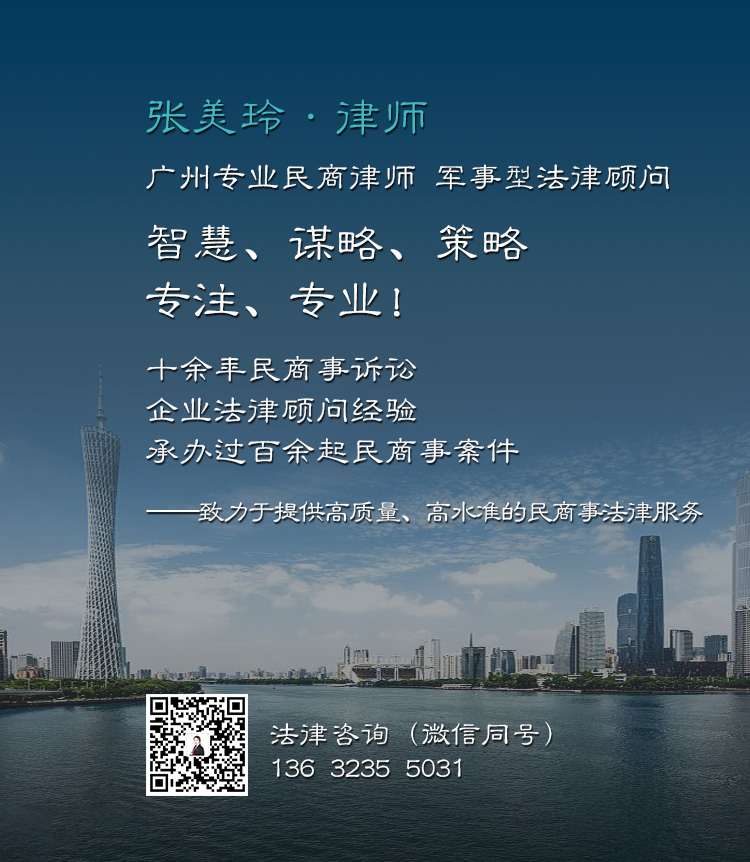 20231114181428_42273.jpg 广州民商律师(竖).jpg