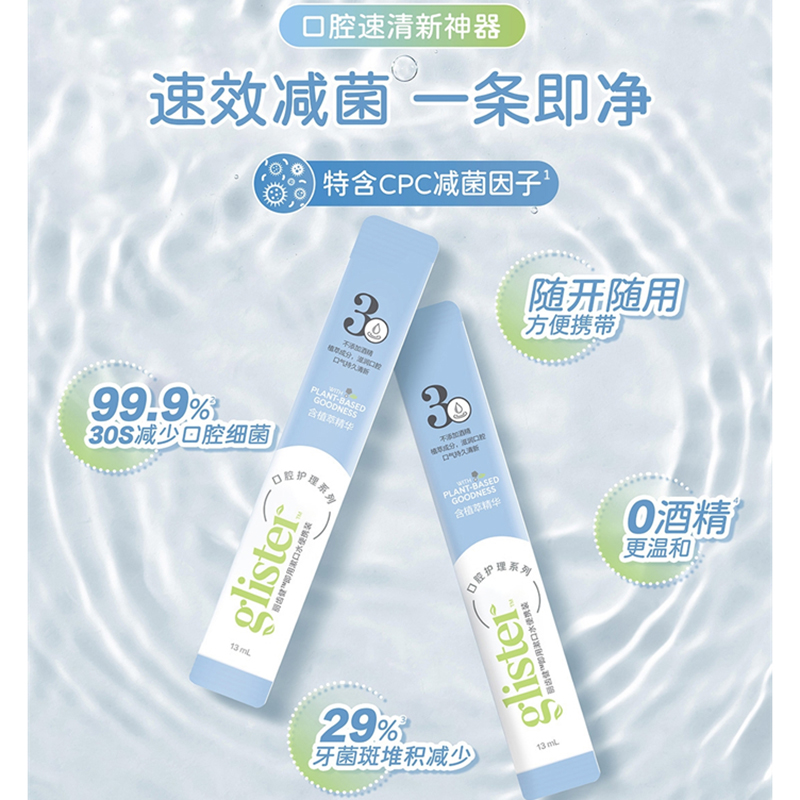 丽齿健即用漱口水 14支