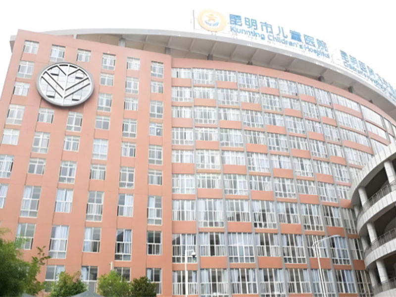 昆明市儿童医院