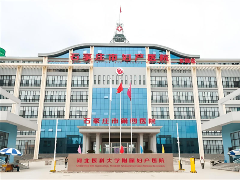 石家庄市妇产医院