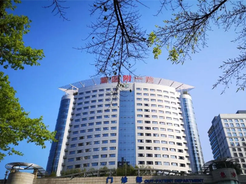 重庆医科大学附属第一医院