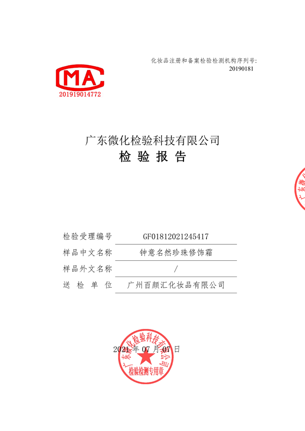 钟意名然珍珠修饰霜