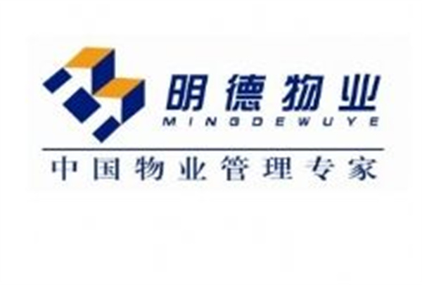 明德物业