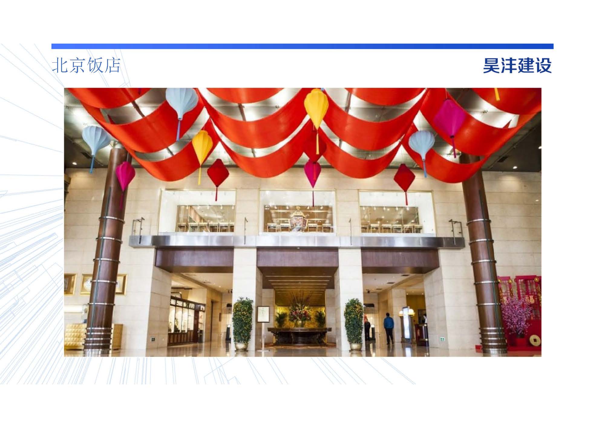 北京饭店