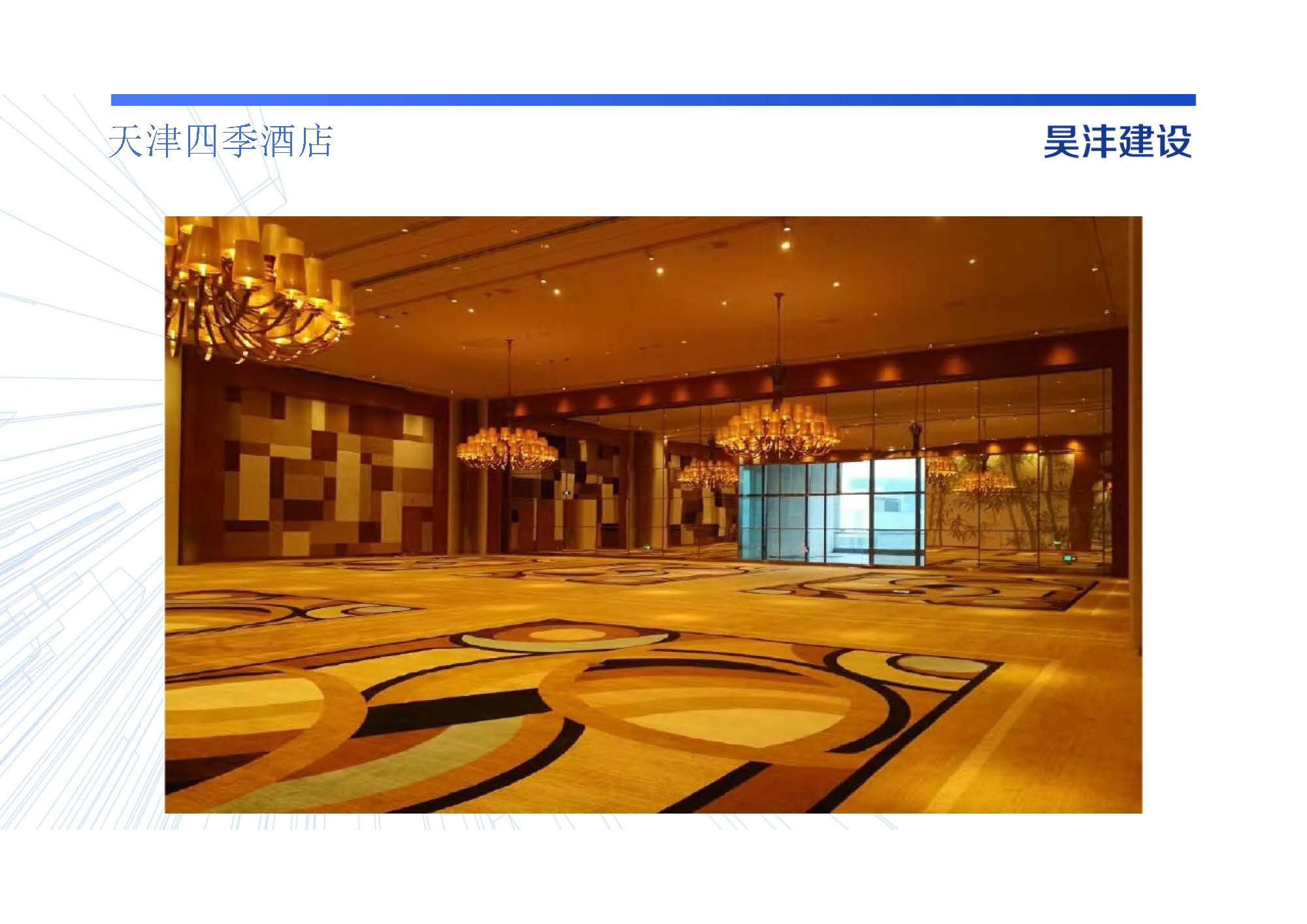 天津四季酒店
