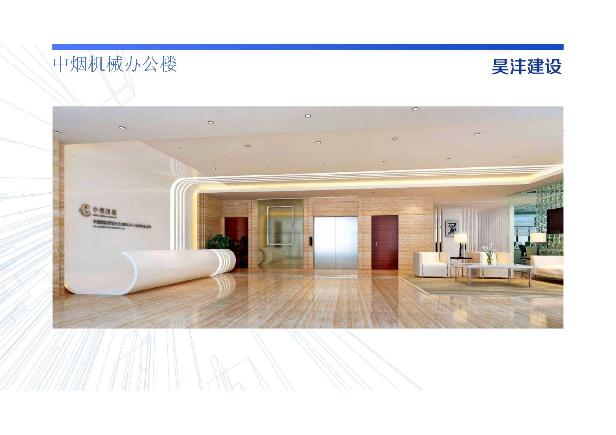 中烟机械办公楼