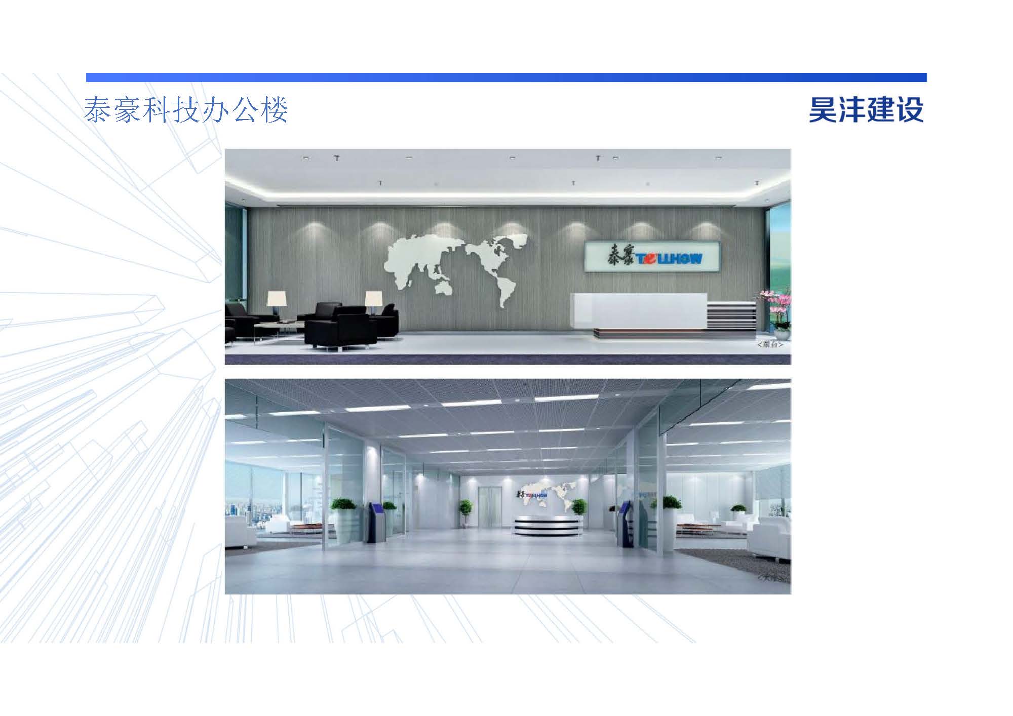泰豪科技办公楼