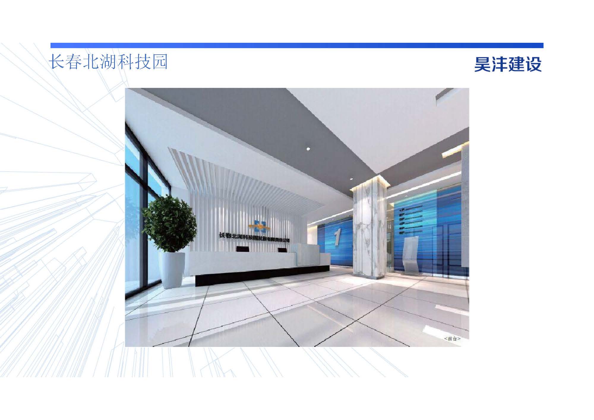 长春北湖科技园