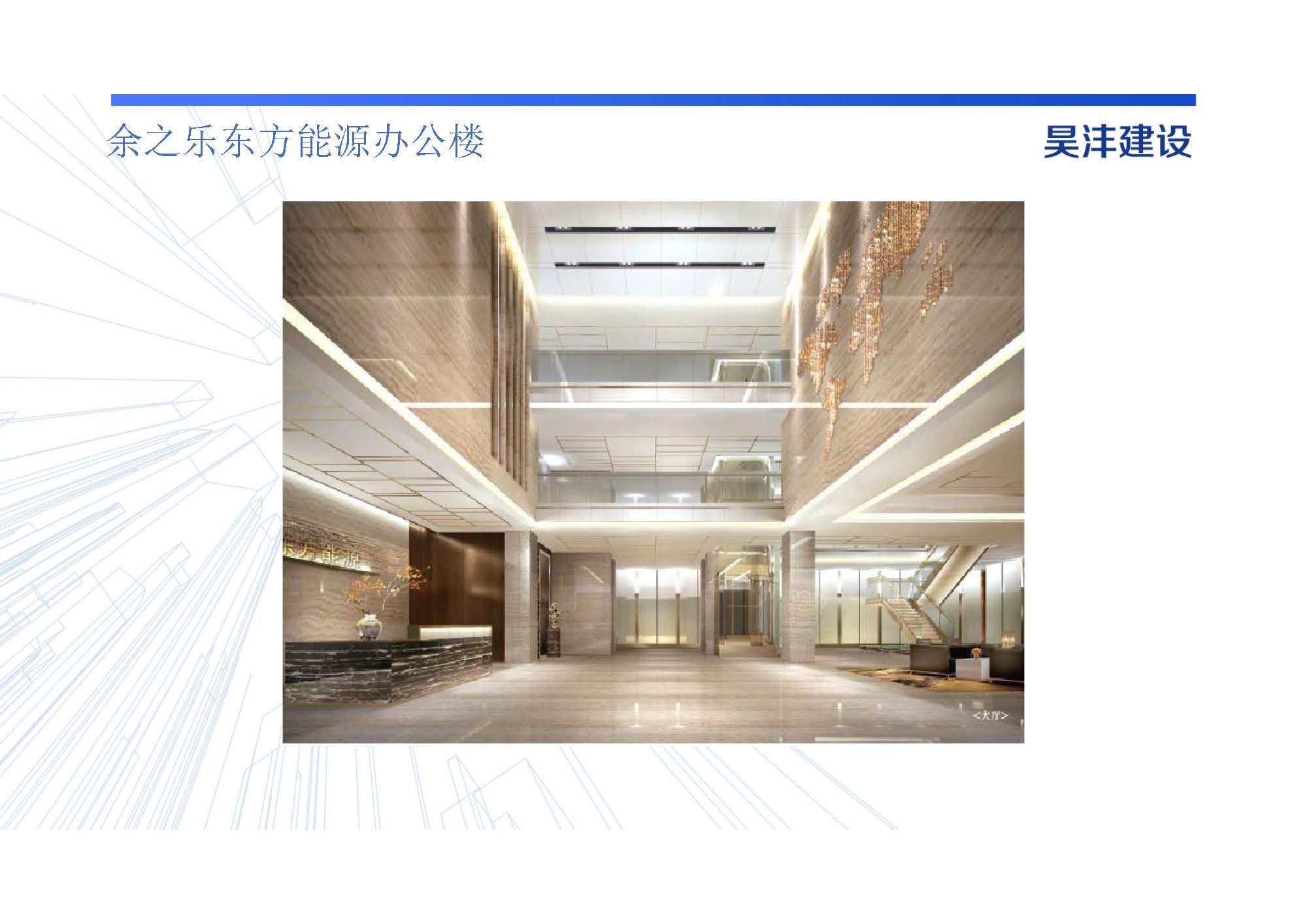 余之乐东方能源办公楼