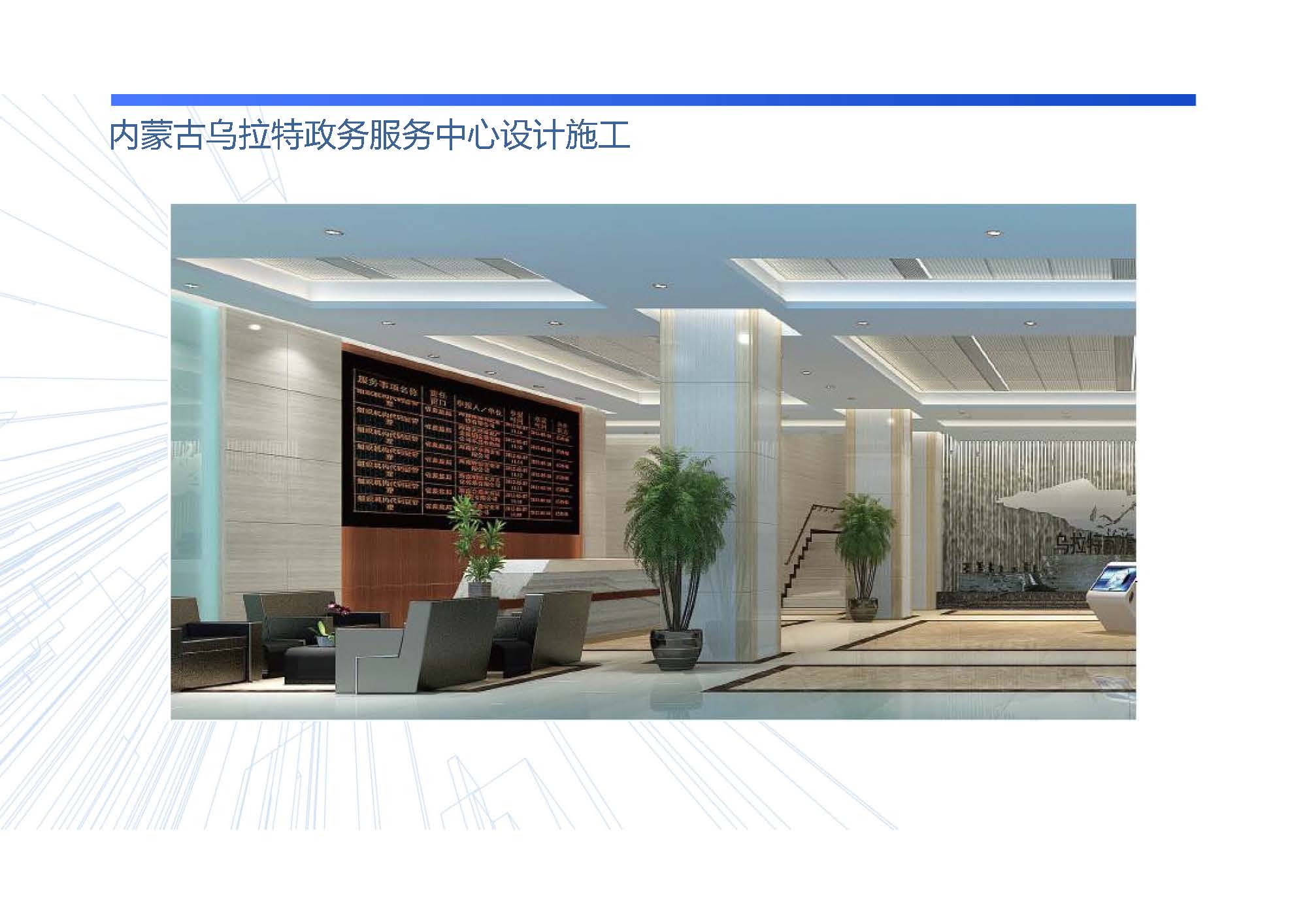 内蒙古乌拉特政务服务中心设计施工