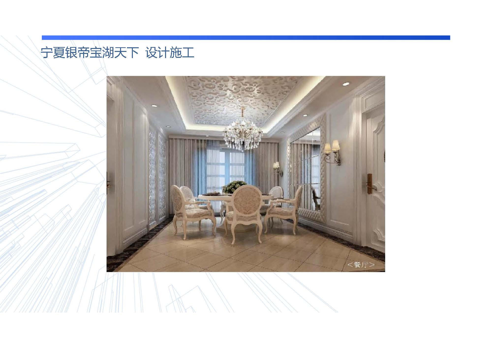 宁夏银帝宝湖天下 设计施工