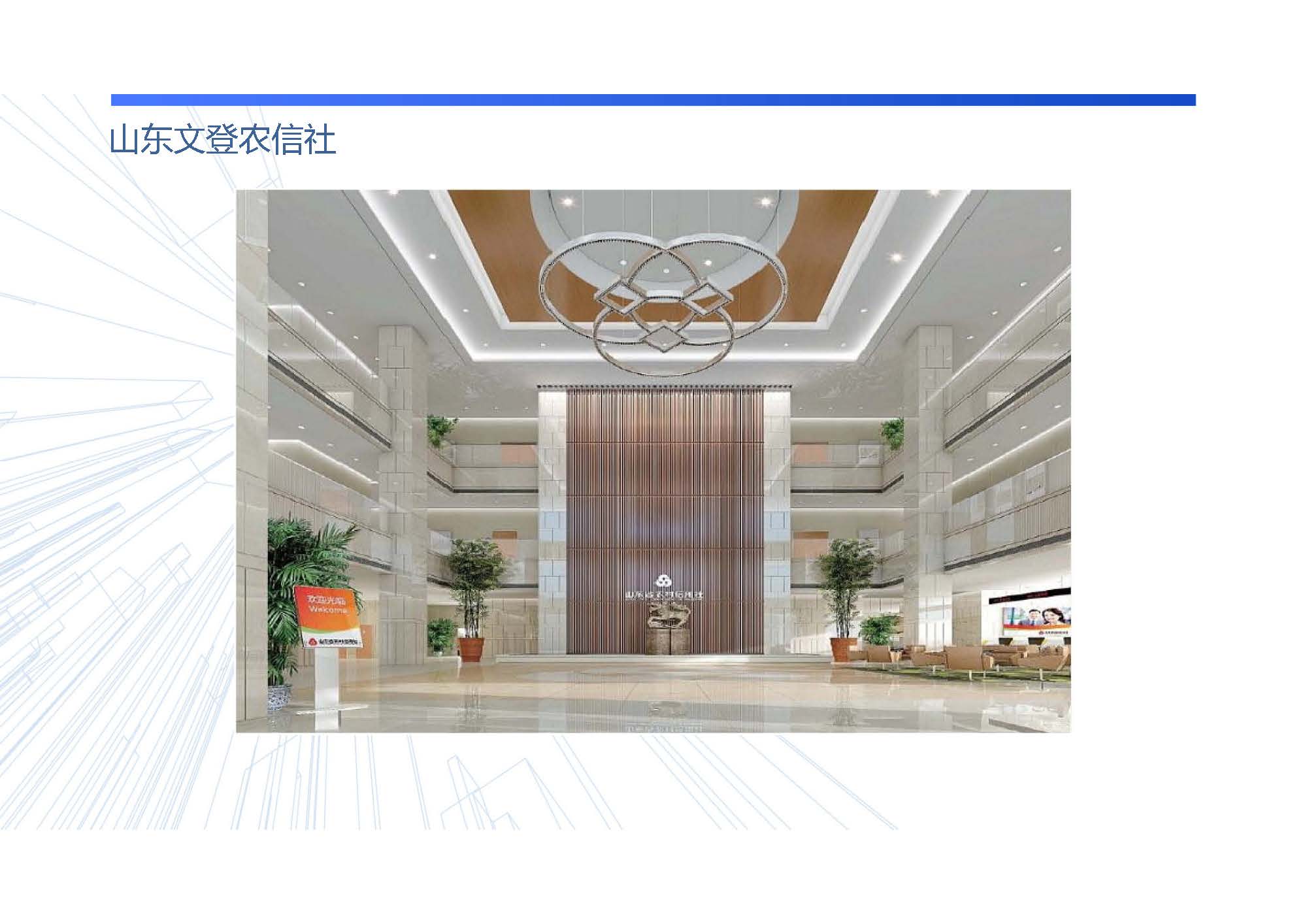山东文登农信社