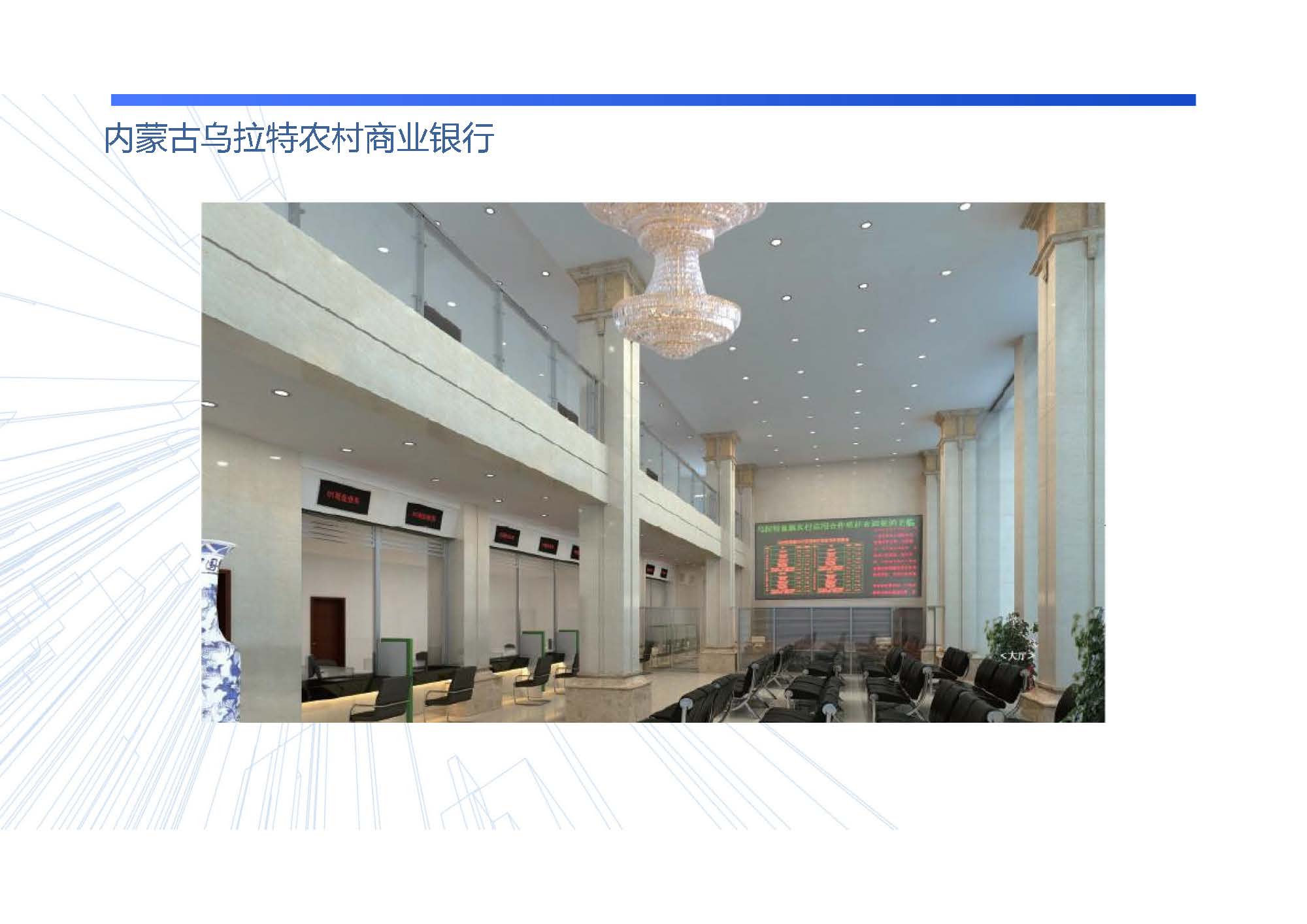 内蒙古乌拉特农村商业银行