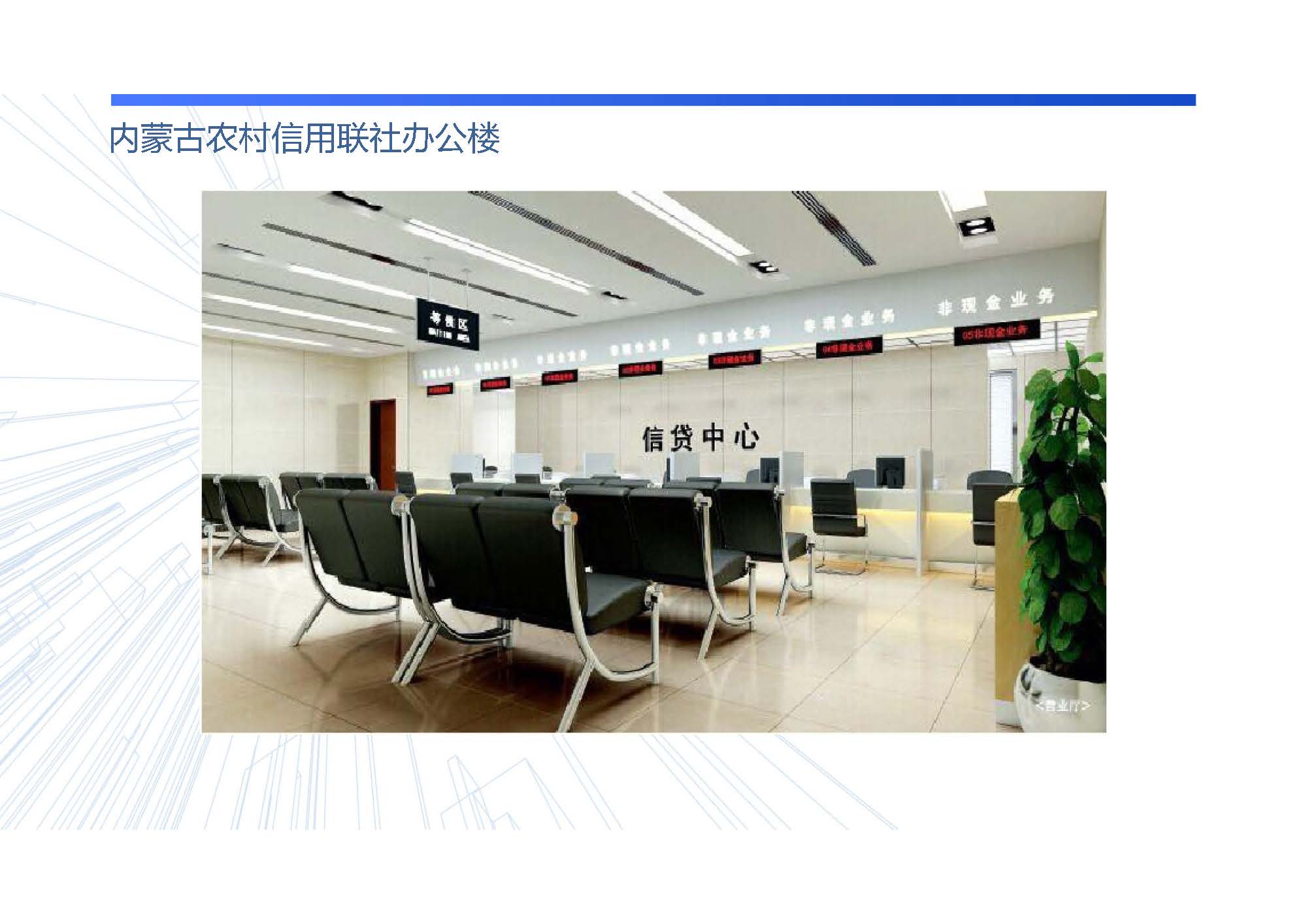 内蒙古农村信用联社办公楼