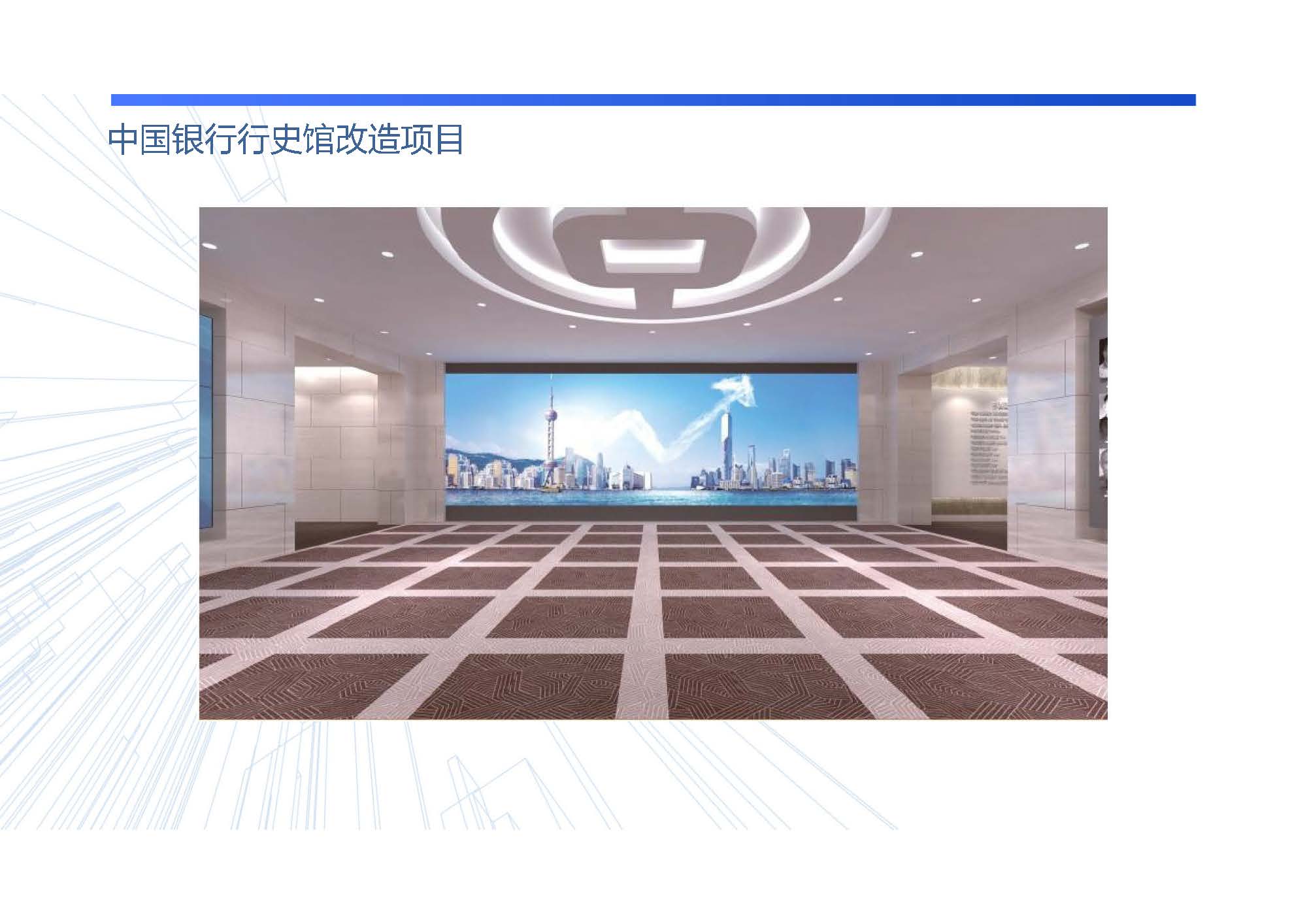 中国银行行史馆改造项目