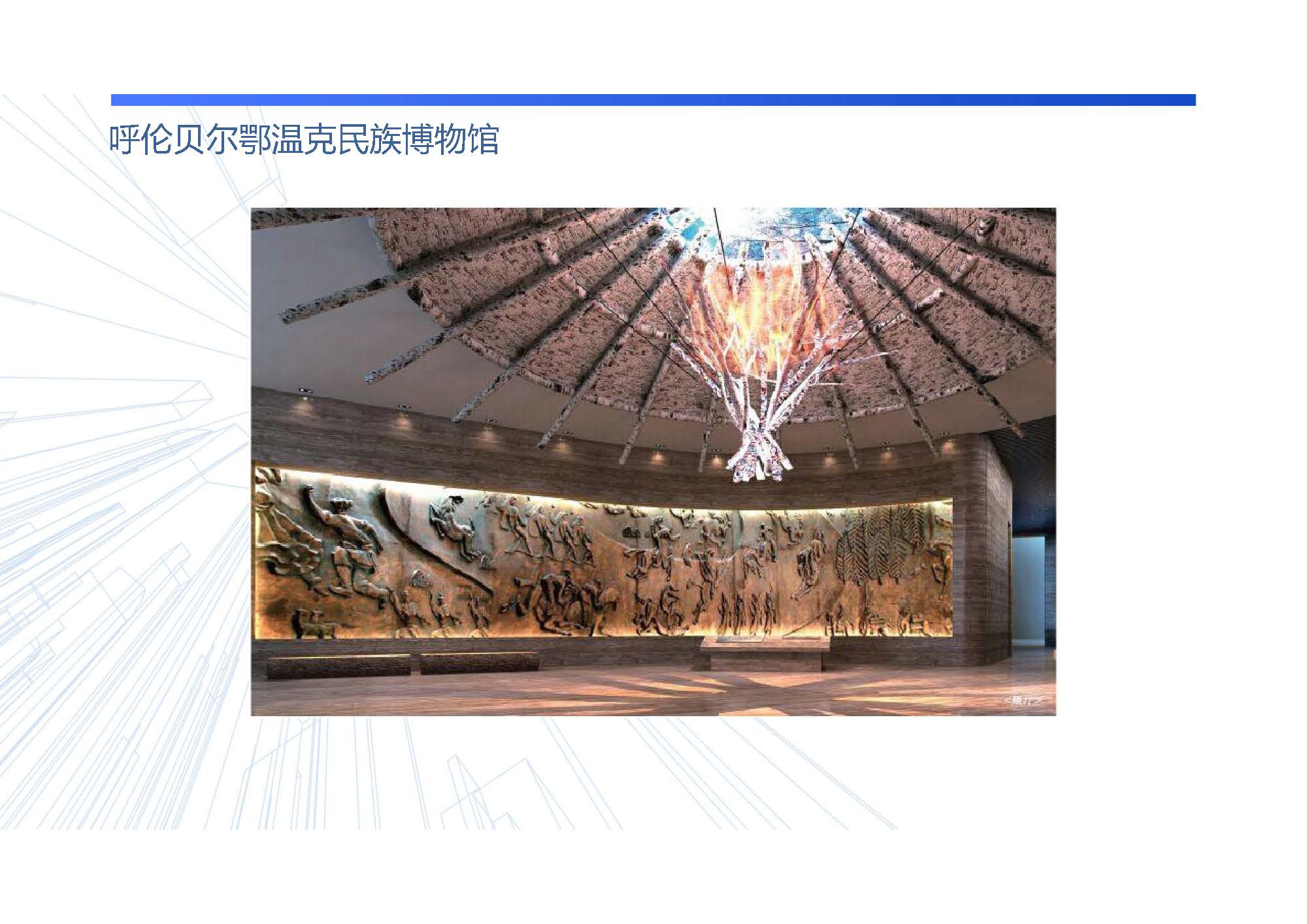 呼伦贝尔鄂温克民族博物馆