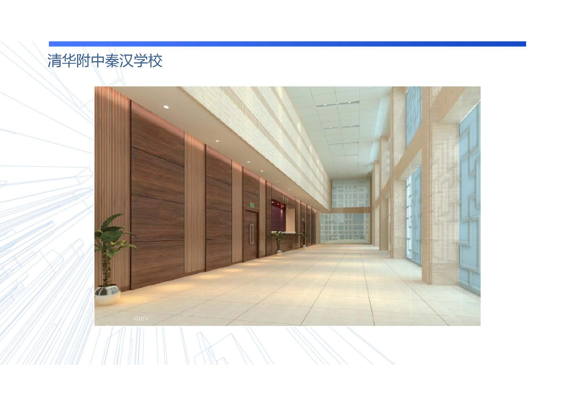 清华附中秦汉学校