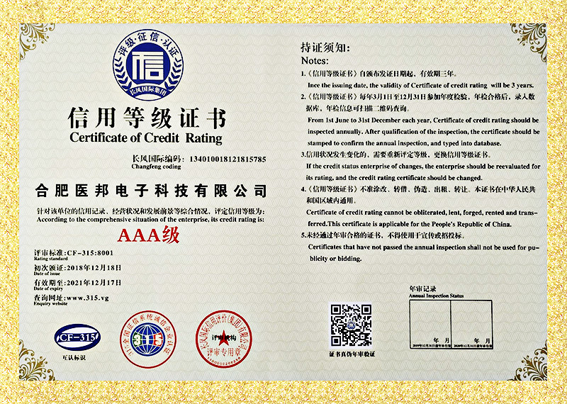 信用等级证书AAA级