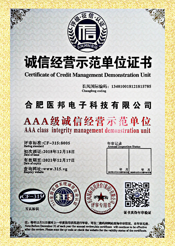 诚信经营示范单位证书