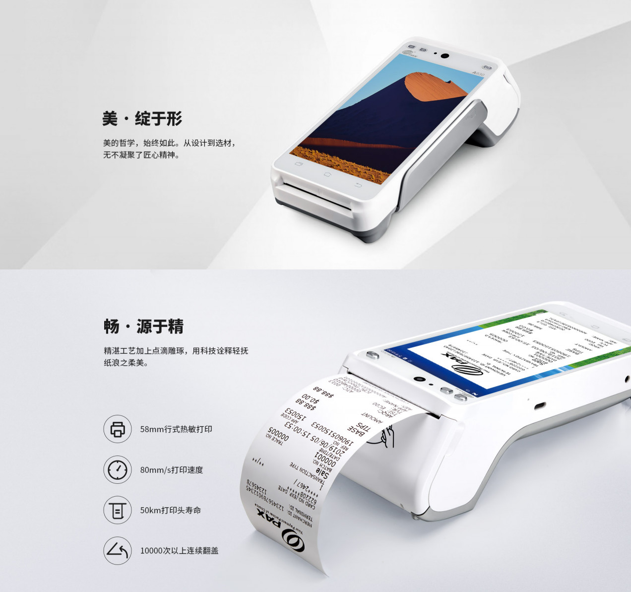 智能POS
